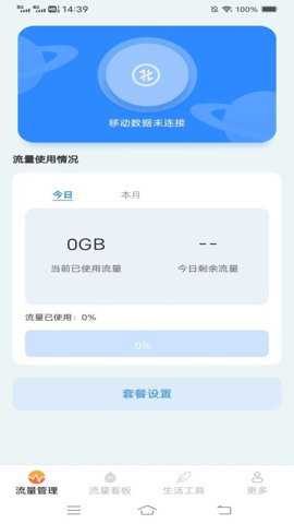 寒暑流量下载