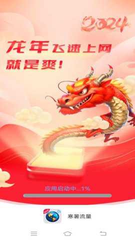 寒暑流量下载