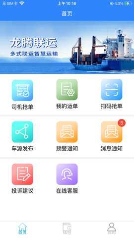 龙腾联运app