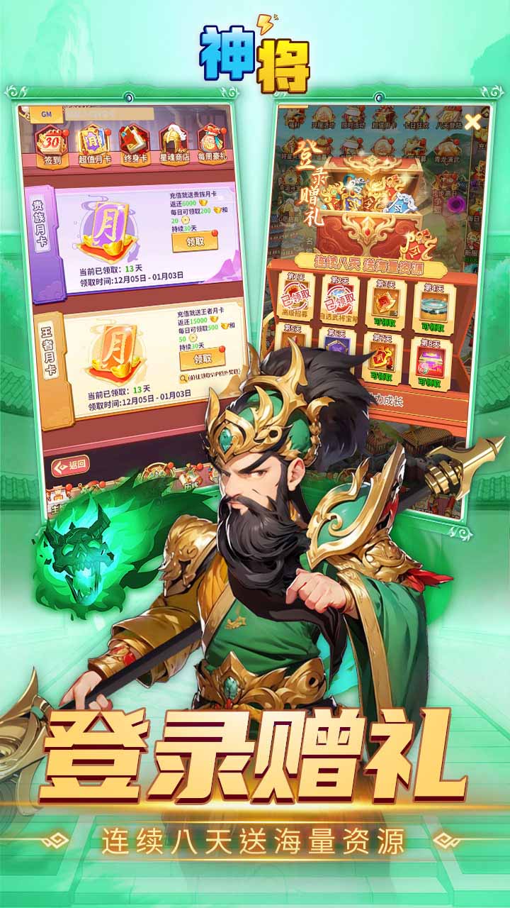 神将