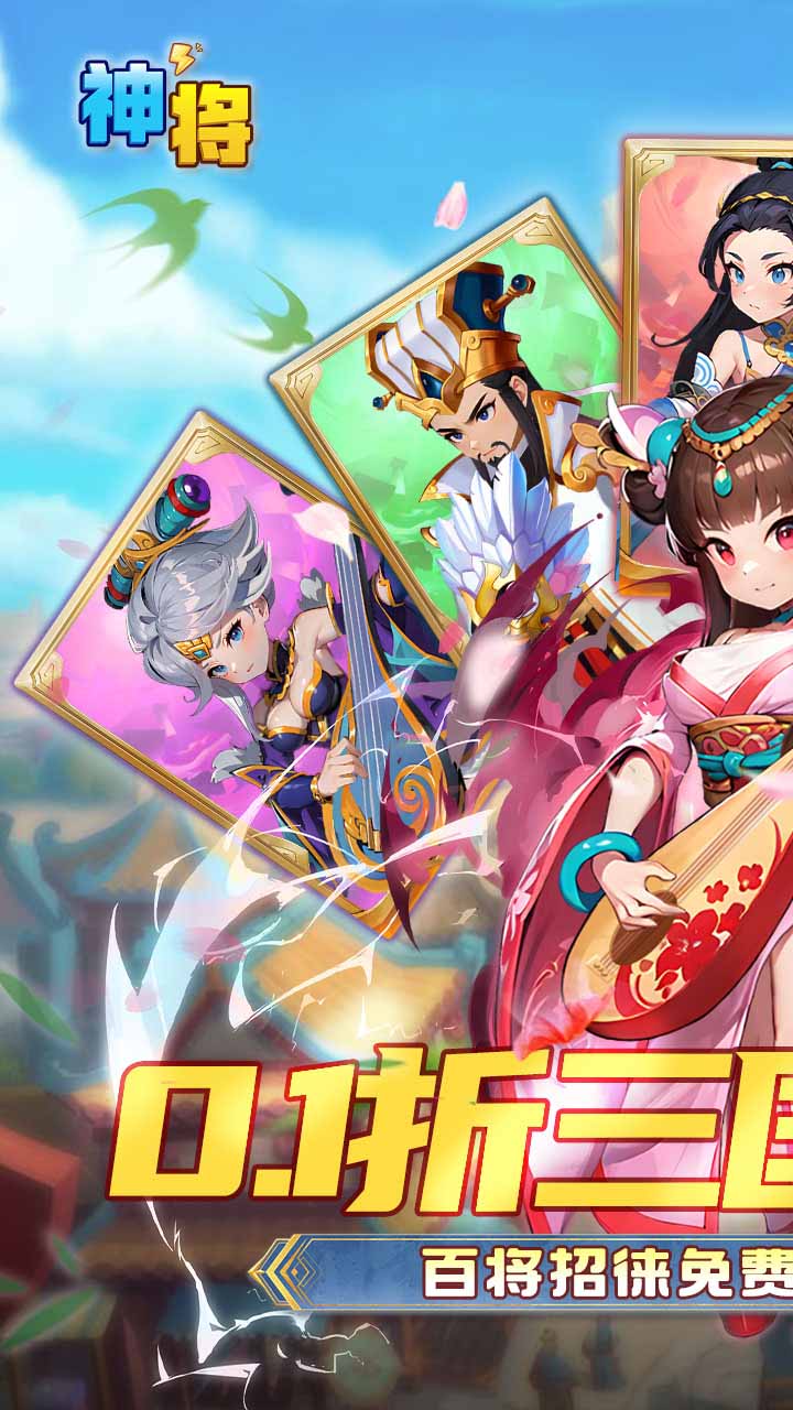 神将