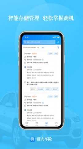 盛大车险下载