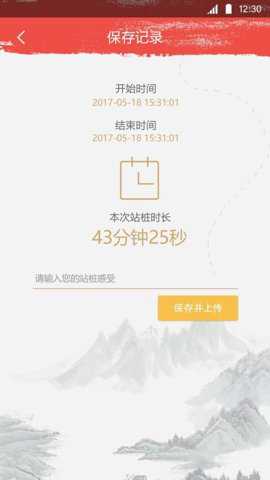 站桩app