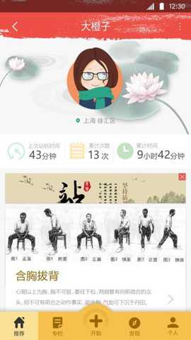 站桩app