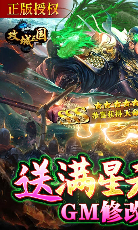 攻城三国折扣版