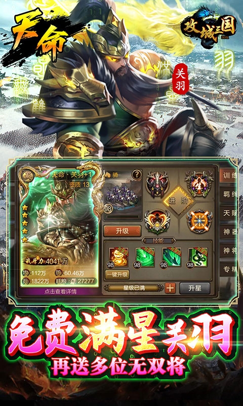 攻城三国折扣版