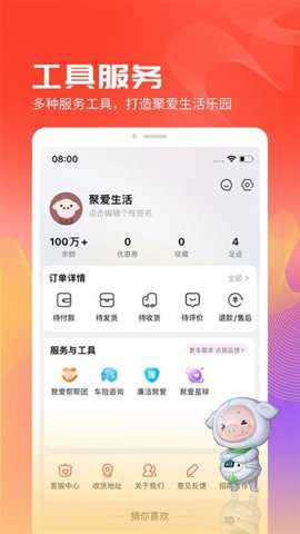 聚爱优选下载