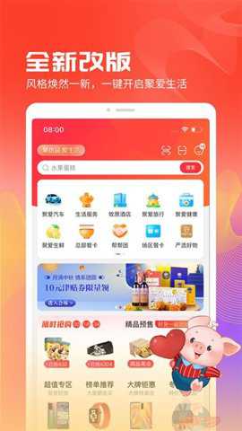 聚爱优选下载