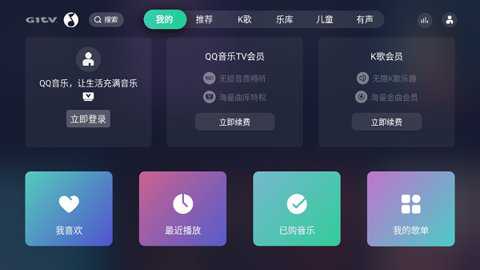 qq音乐tv版下载