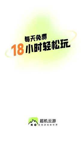超机云游
