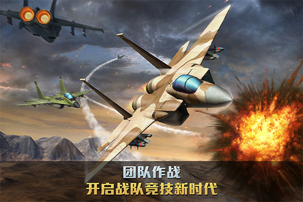 空战争锋手游官方