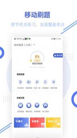 教师资格题库下载