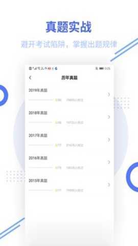 教师资格题库下载