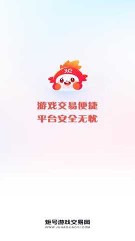 炬号app