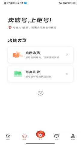 炬号app