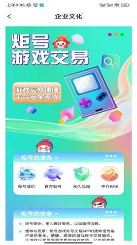 炬号app
