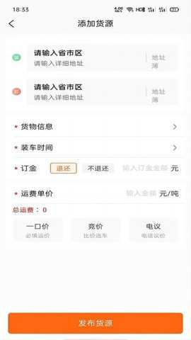 黄冈货主下载