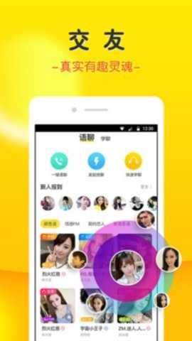 豆豆聊天app