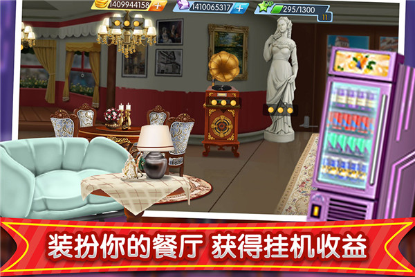 梦幻星餐厅手机版安装最新版