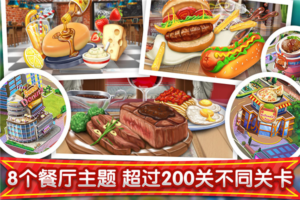 梦幻星餐厅手机版安装最新版