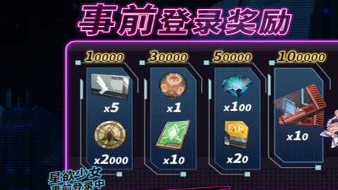 星欲少女手游