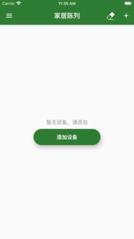 智设轻控