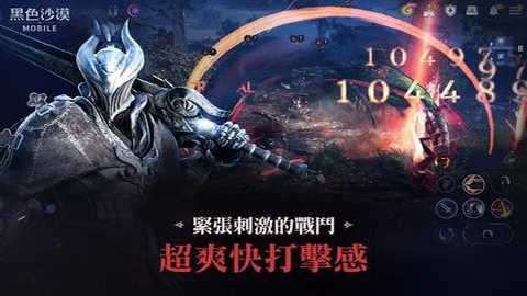 黑色沙漠台服下载