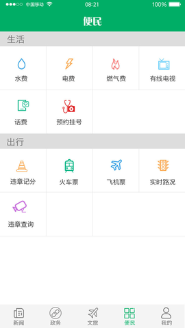 永川头条下载