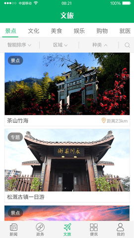 永川头条下载