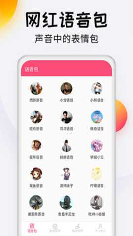 变声器达人下载