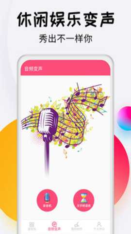 变声器达人下载