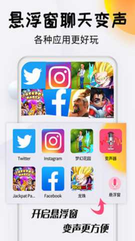 变声器达人下载