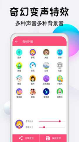 变声器达人下载