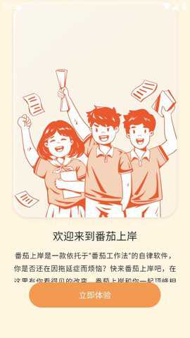 番茄上岸下载