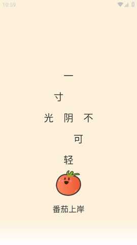 番茄上岸下载