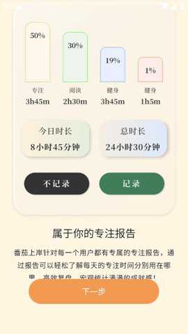 番茄上岸下载