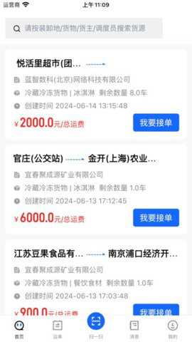 蓝智司机下载