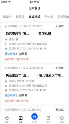 蓝智司机下载