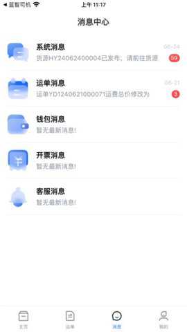 蓝智司机下载
