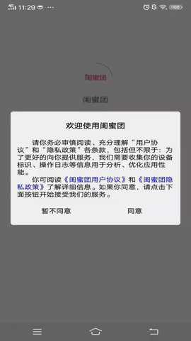 闺蜜团下载