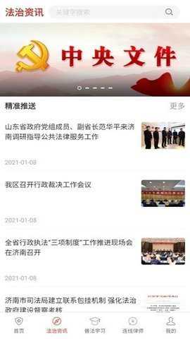 精准普法下载