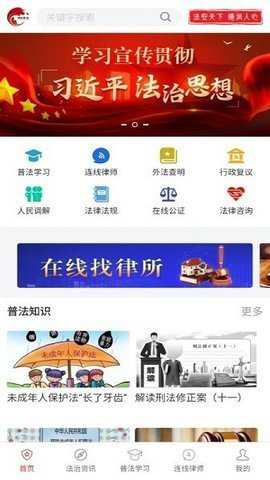 精准普法下载