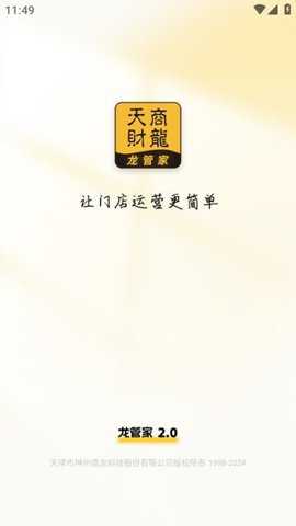 天财商龙龙管家下载