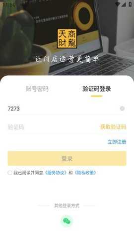 天财商龙龙管家下载