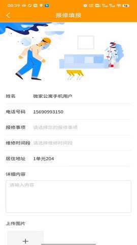 乐享微家公寓下载