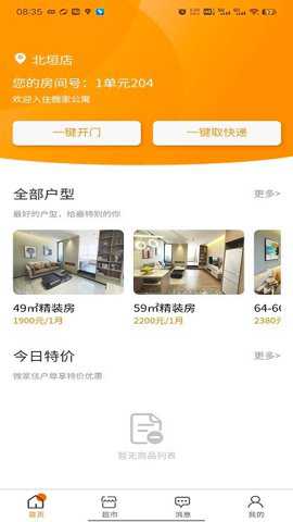 乐享微家公寓下载