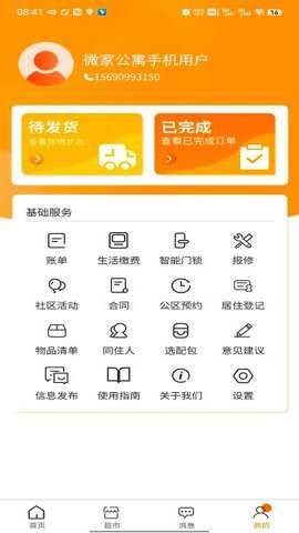 乐享微家公寓下载