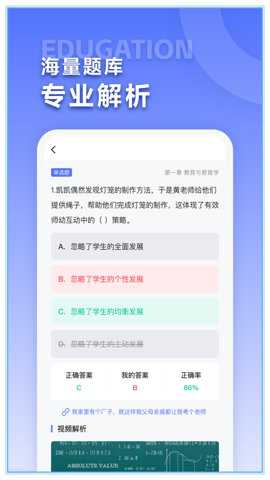 招教宝典题库app