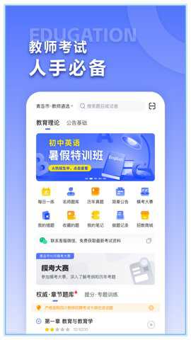招教宝典题库app