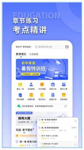 招教宝典题库app
